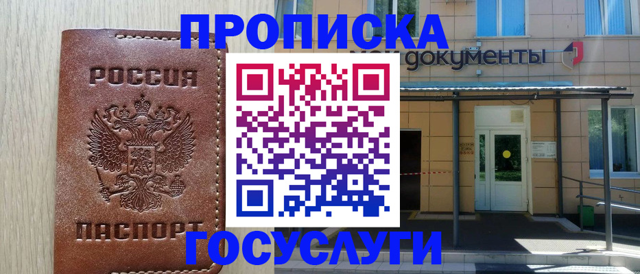 прописка 2025 в Тырныаузе